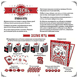 Galda spēle - Mezeņ